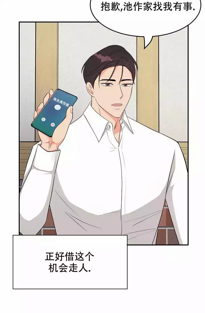 最后期限的缩写漫画,第5话2图