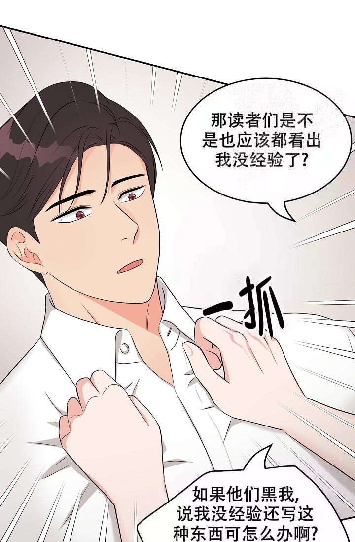 最后期限的缩写漫画,第6话1图