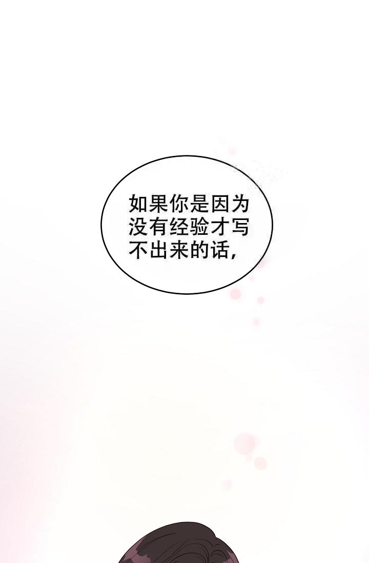 最后期限截止日的说法漫画,第7话1图