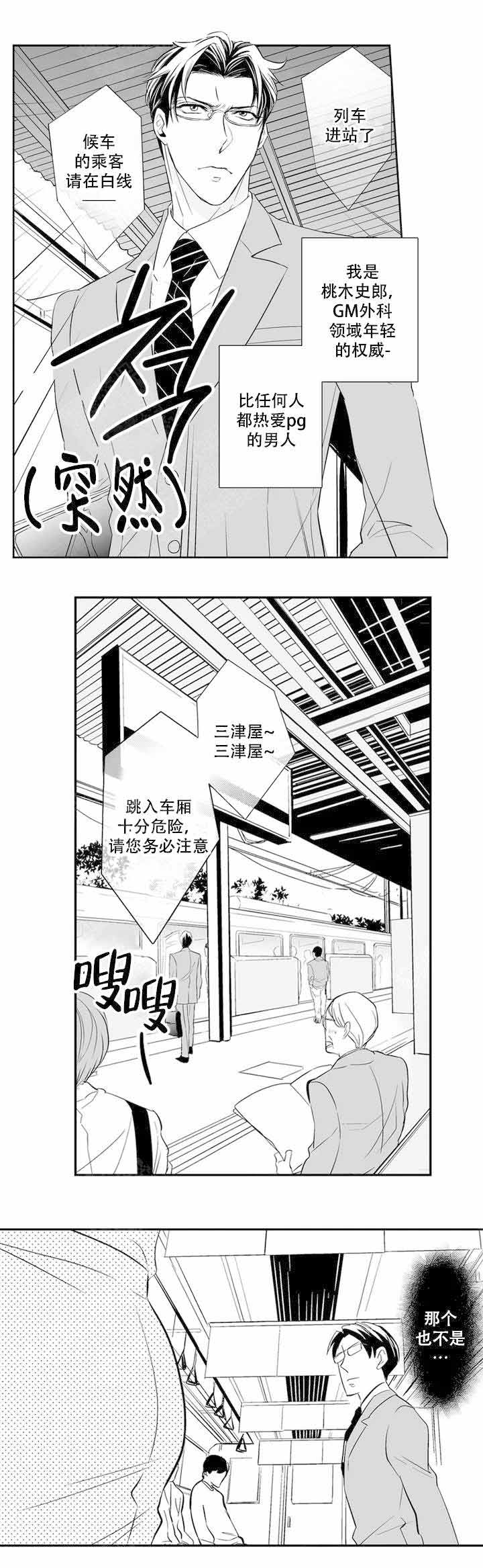 我的外科医生漫画免费下漫画,第1话2图