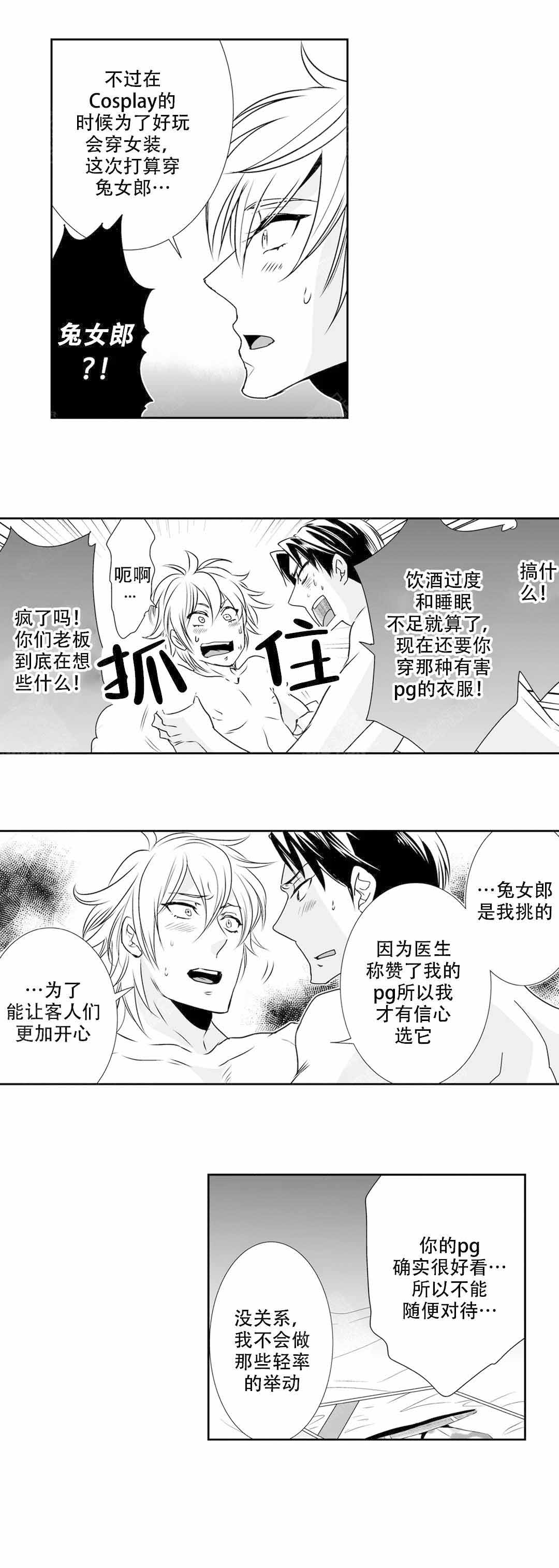 我的外科医生男朋友漫画,第12话1图