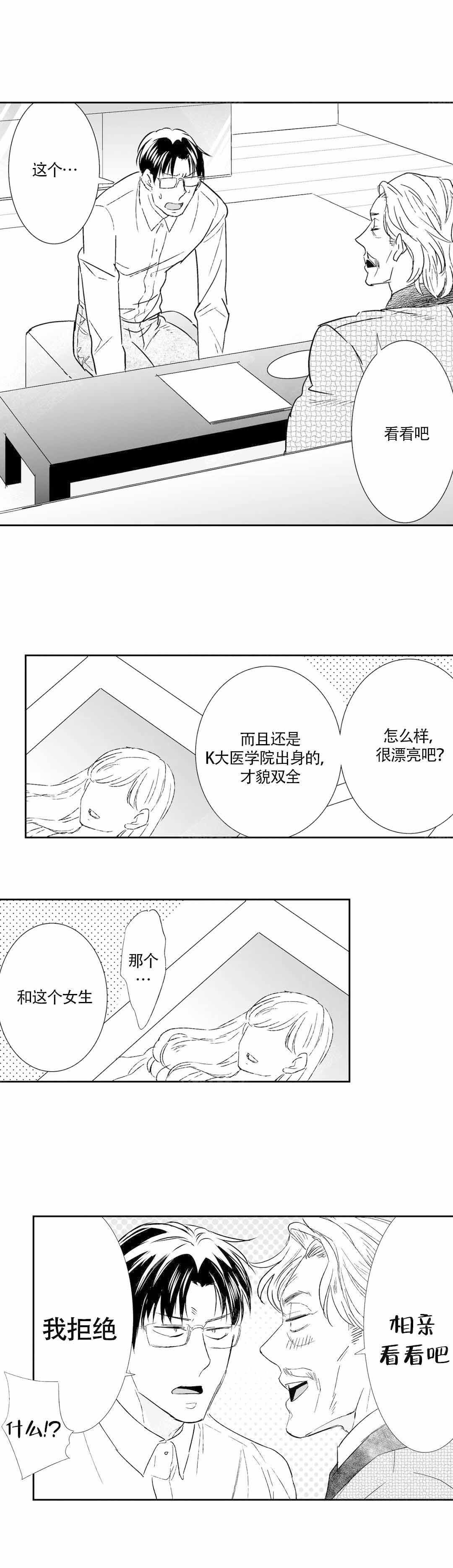 我的外科医生男朋友小说txt漫画,第45话2图