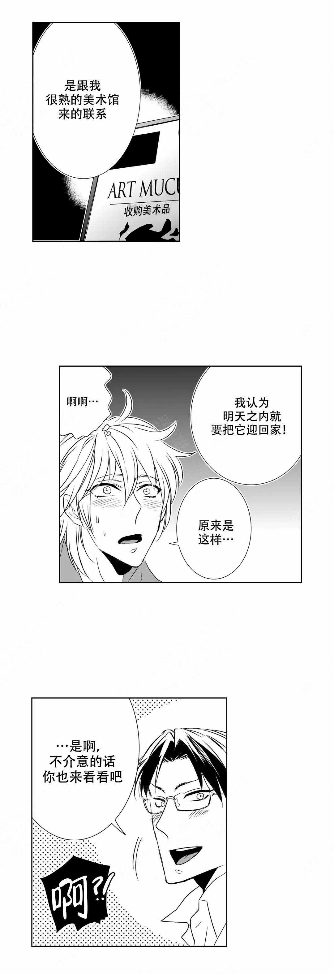 我的外科医生在线免费观看漫画,第10话2图