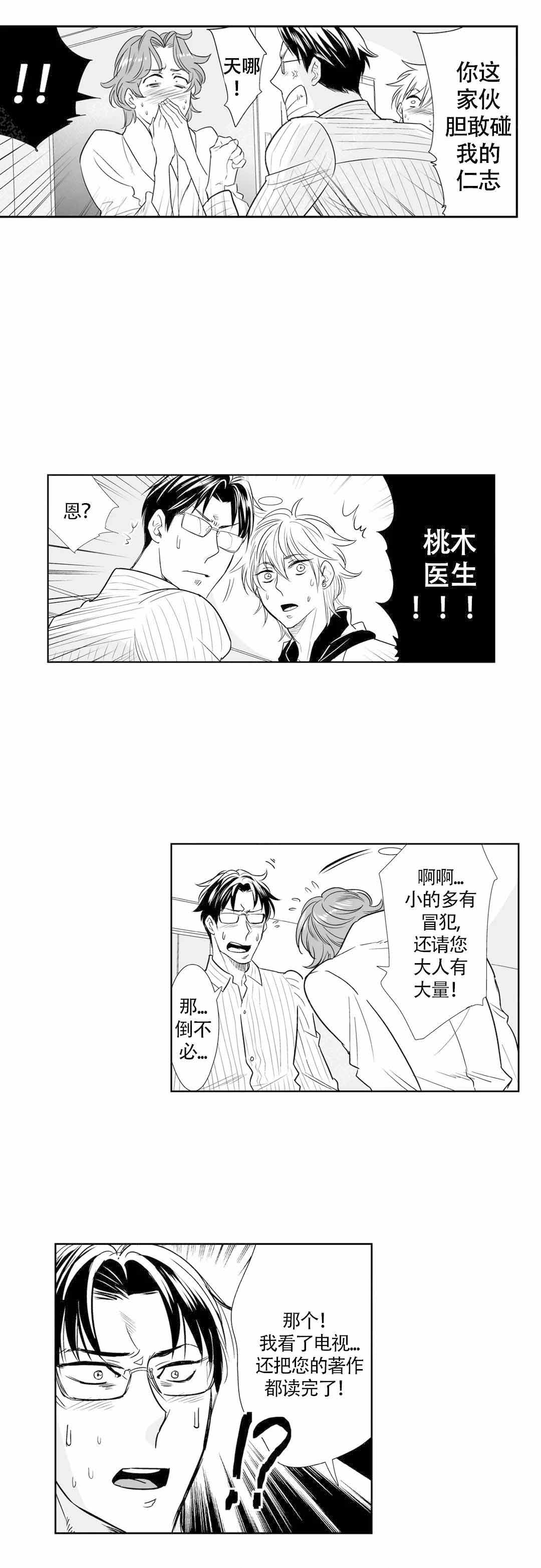 外科问诊漫画,第34话2图