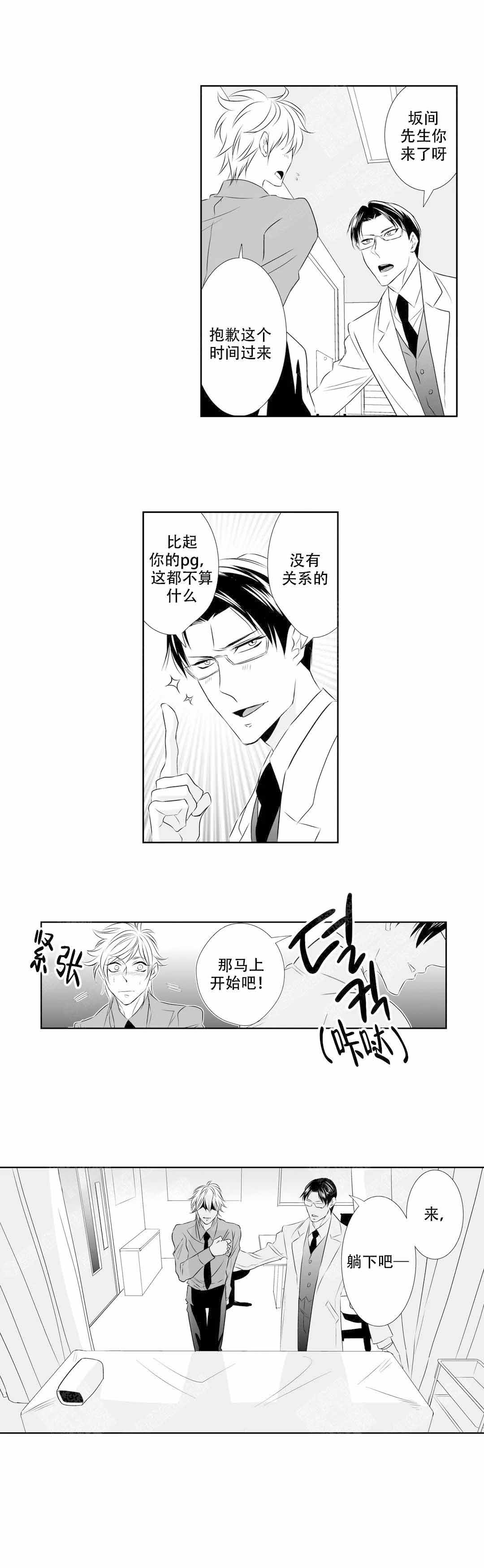 bl我的外科医生漫画,第7话2图