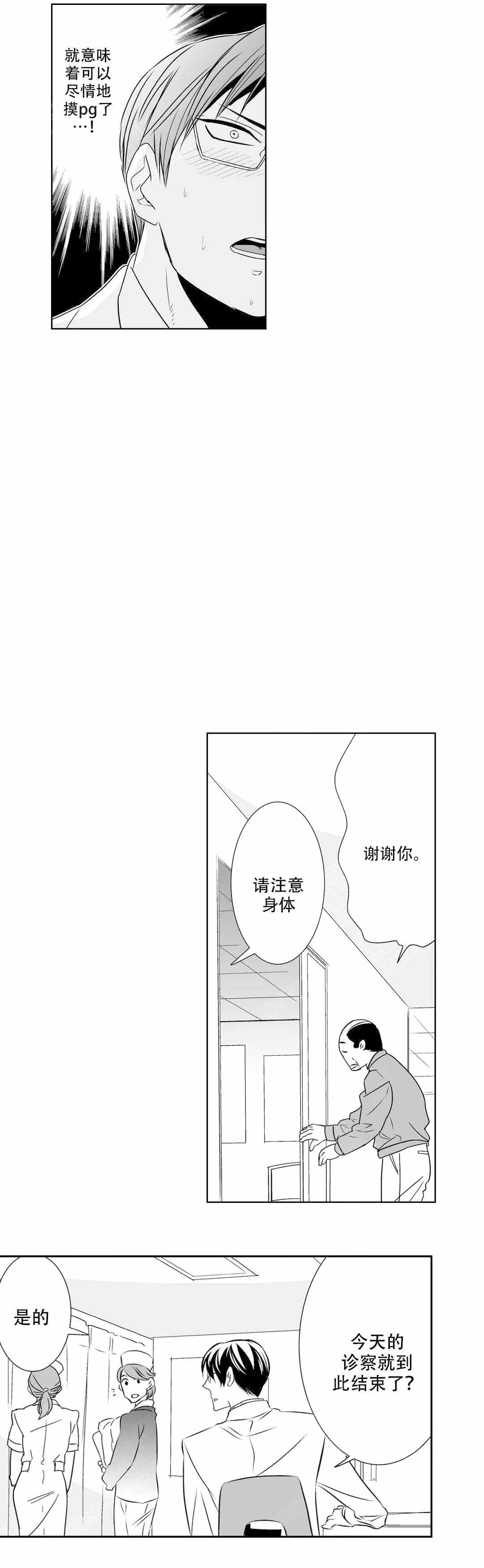 我的外科医生漫画免费阅读资源漫画,第11话1图