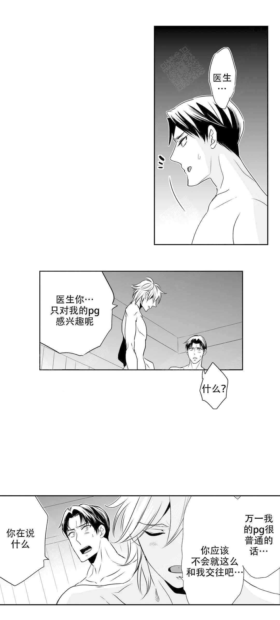 我的外科医生前任小说漫画,第12话1图