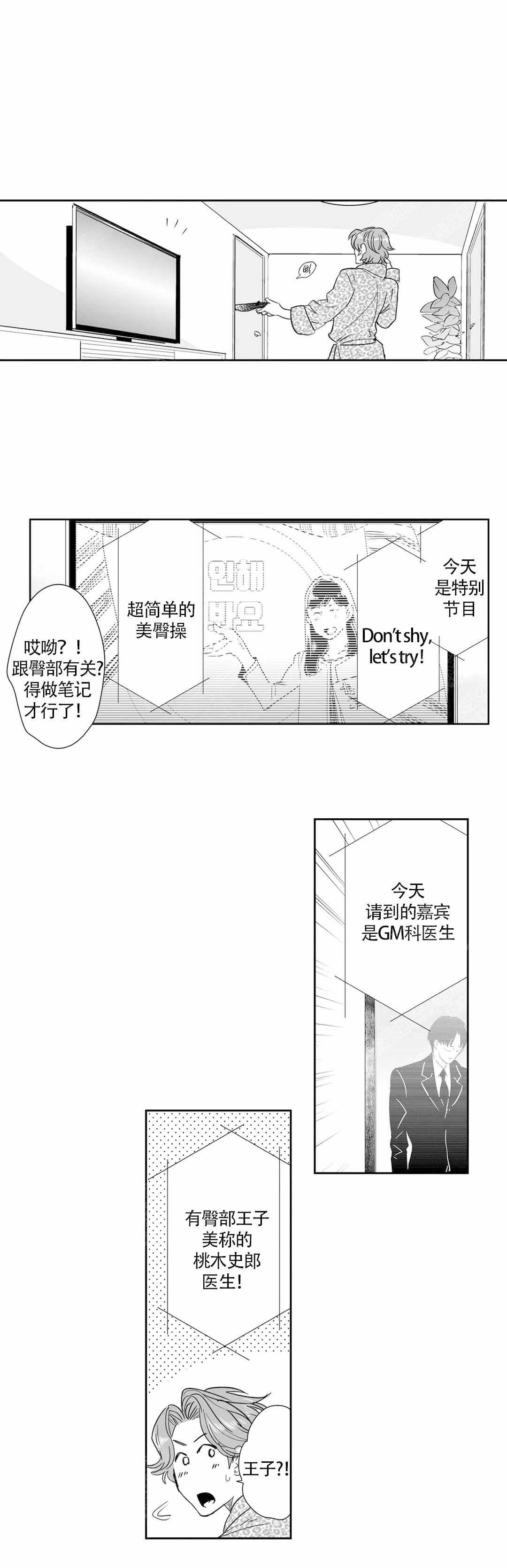 我的外科医生漫画免费阅读资源漫画,第31话2图