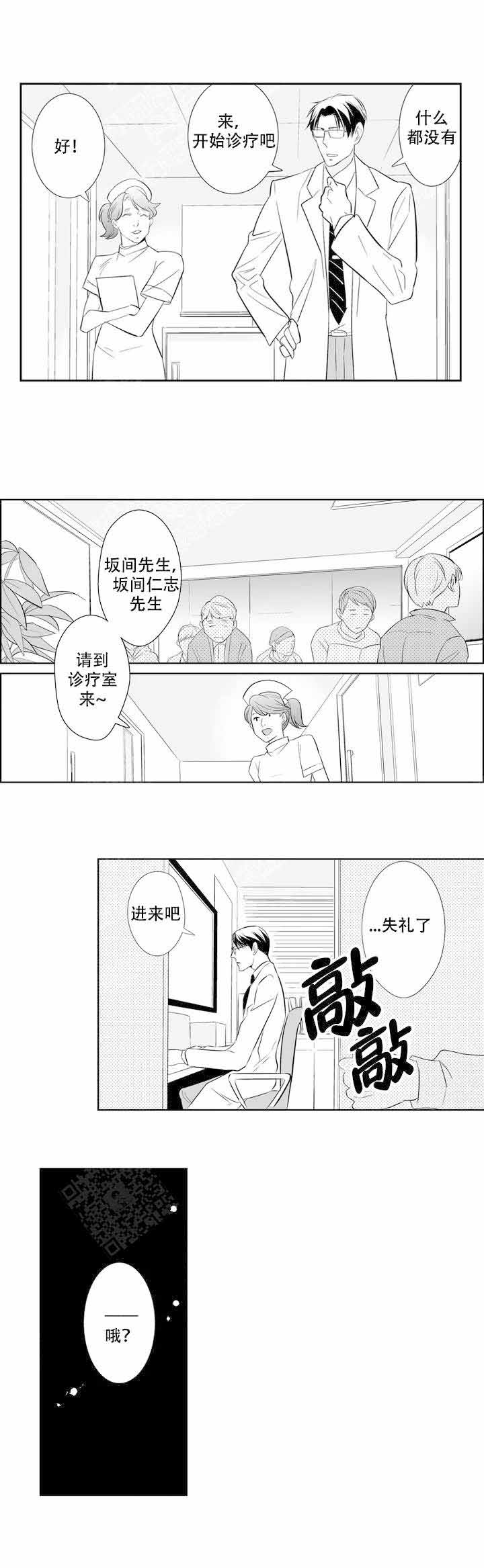 我的外科医生漫画免费阅读资源漫画,第2话1图