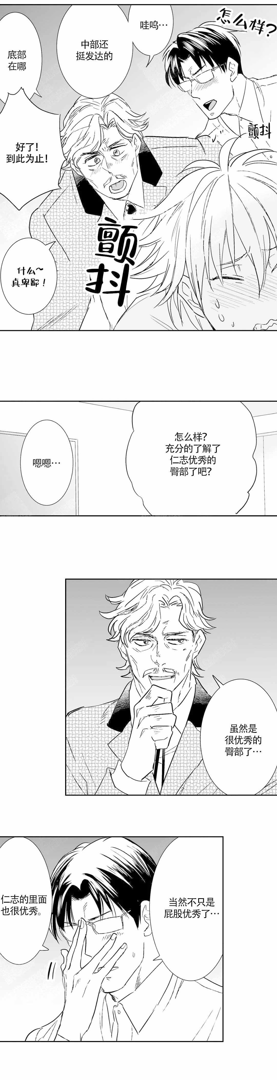 我的外科医生前任小说漫画,第49话1图