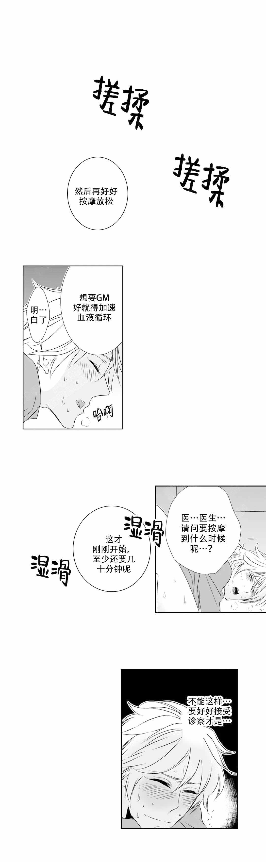 我的外科医生在线免费观看漫画,第8话1图