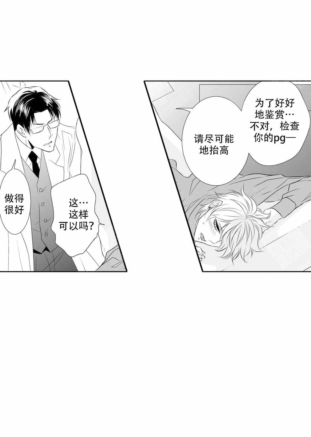 外科问诊漫画,第7话2图