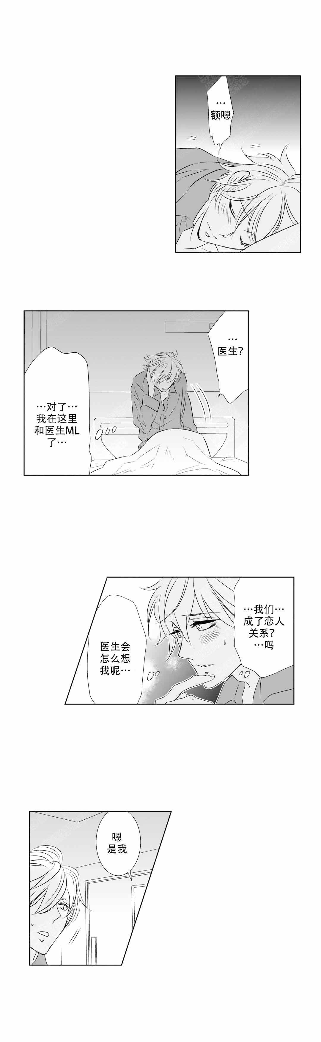 我的外科医生男朋友小说漫画,第9话2图