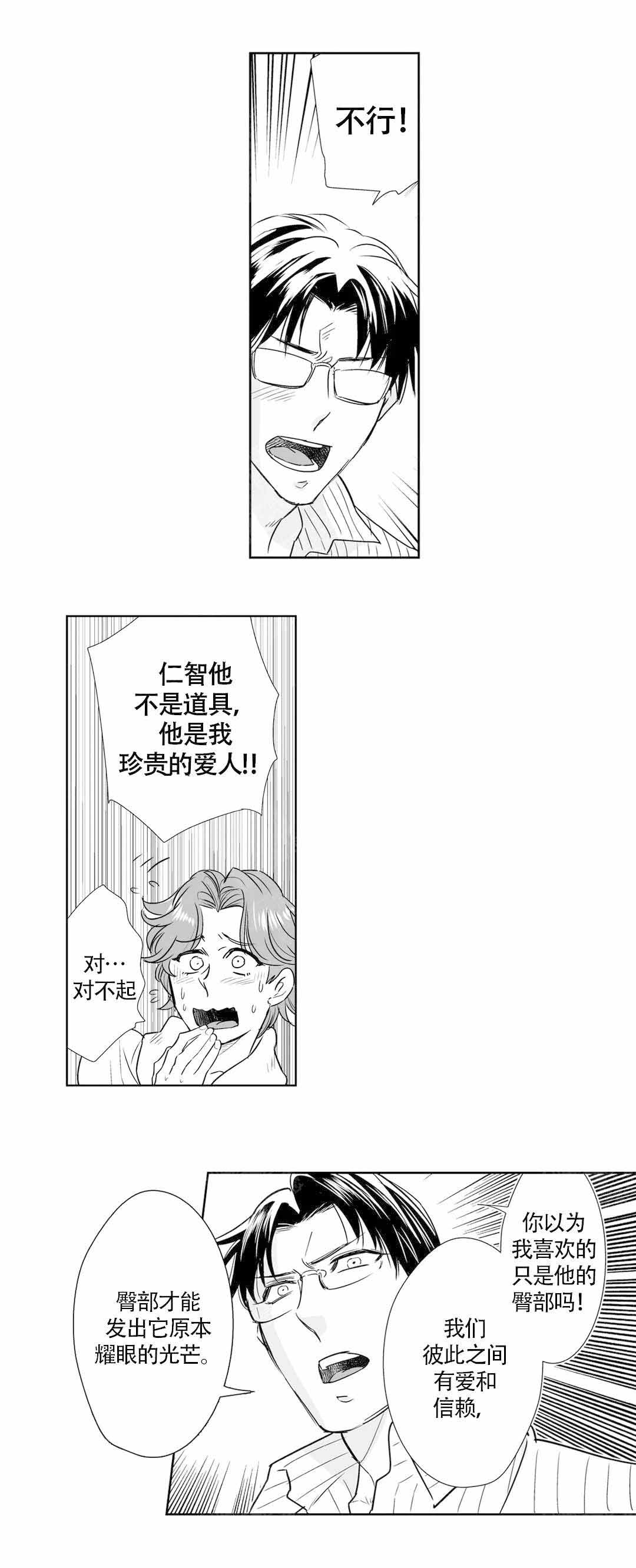 我的外科医生无尽免费阅读漫画,第36话2图