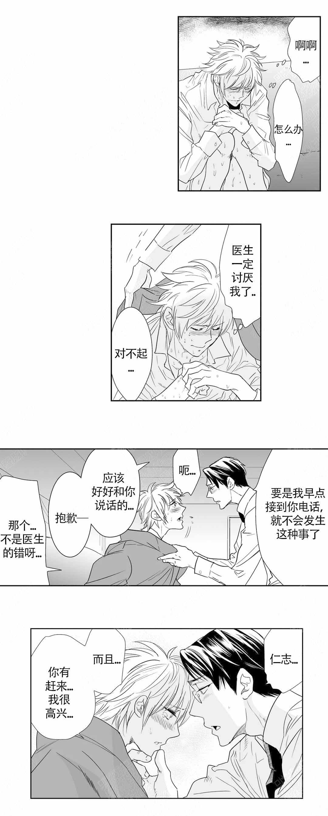 我的外科医生男朋友小说漫画,第27话2图