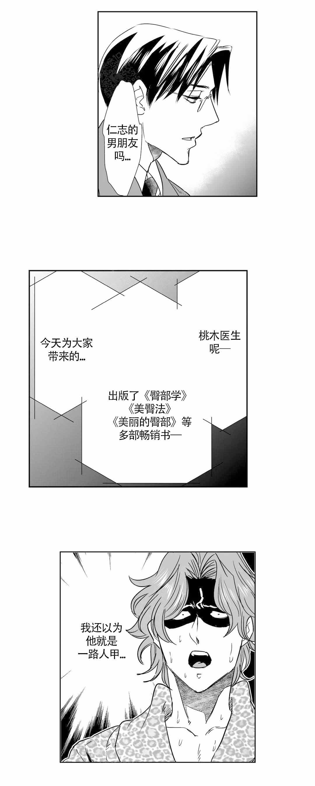 我的外科医生漫画漫画,第31话2图