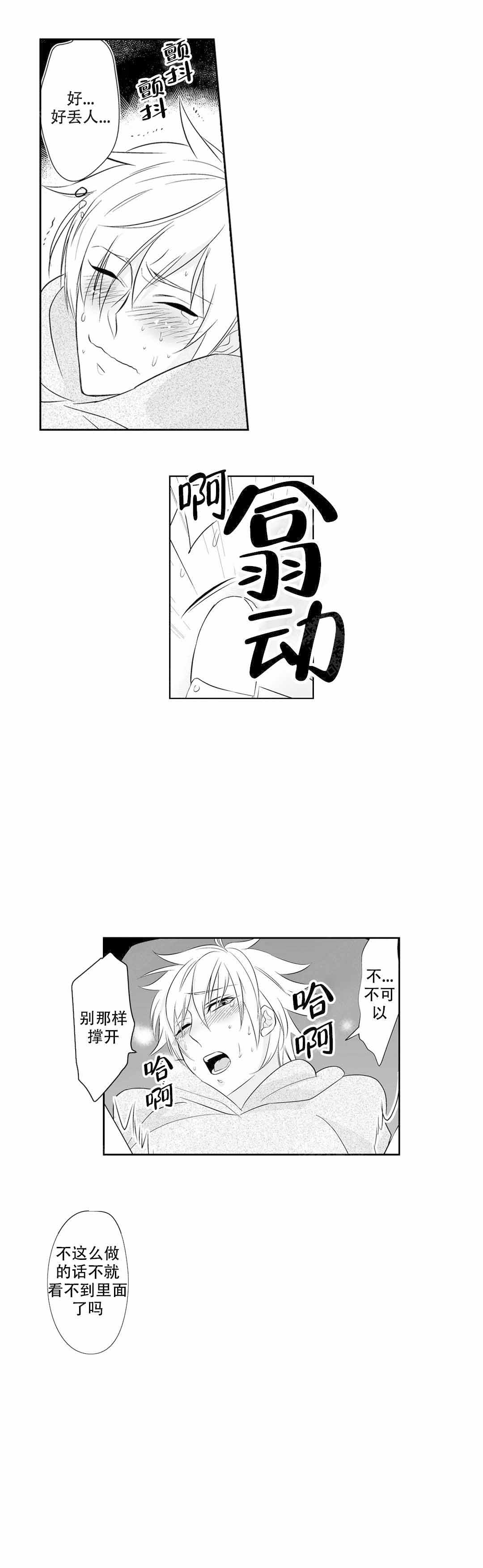 咨询外科医生漫画,第4话1图