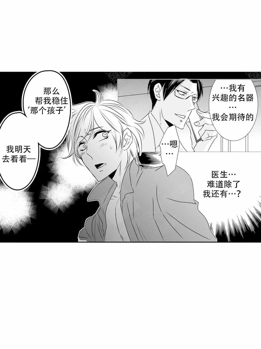 我的外科医生免费在线观看漫画,第9话1图