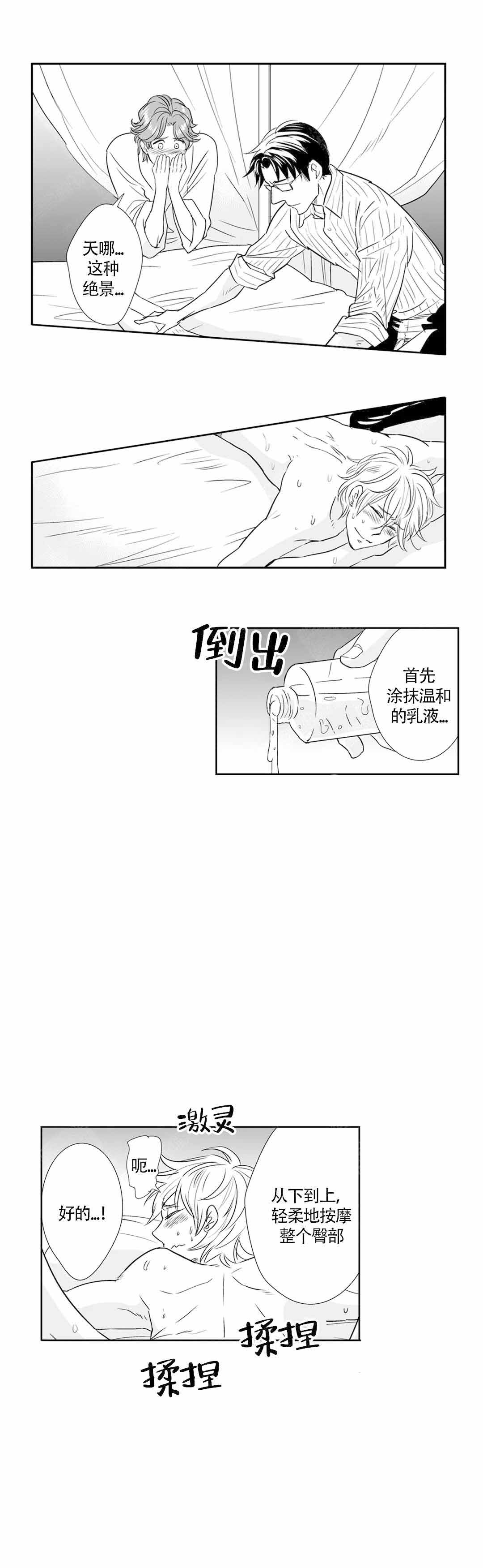 我的外科医生无删减版漫画,第36话2图