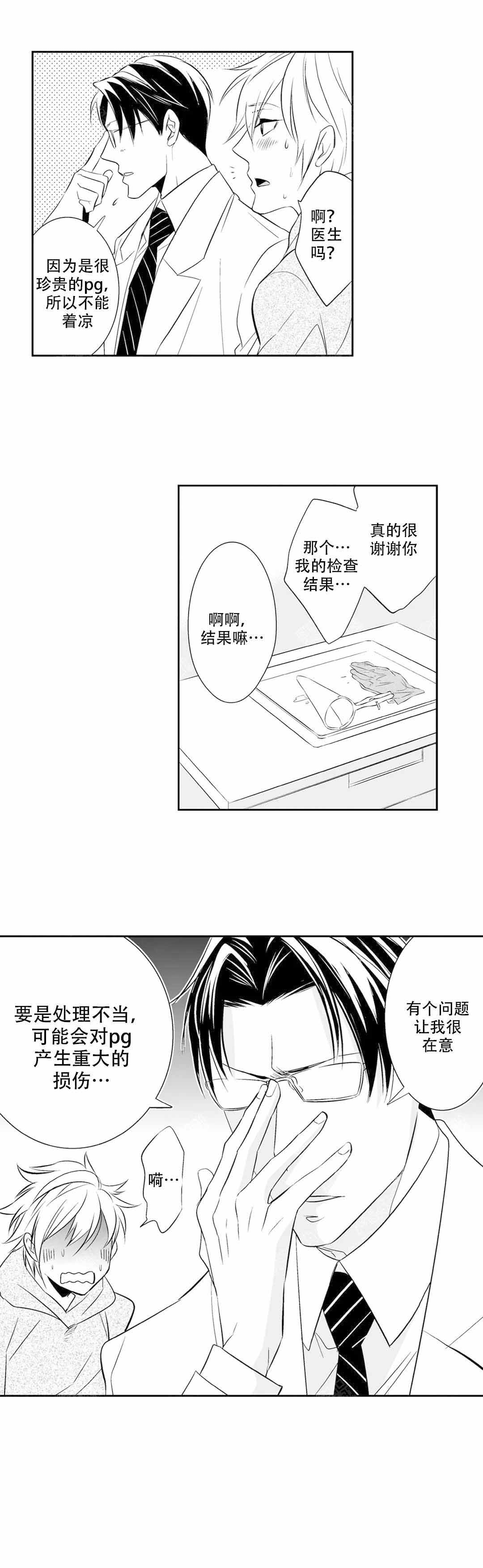 外科问诊漫画,第5话1图