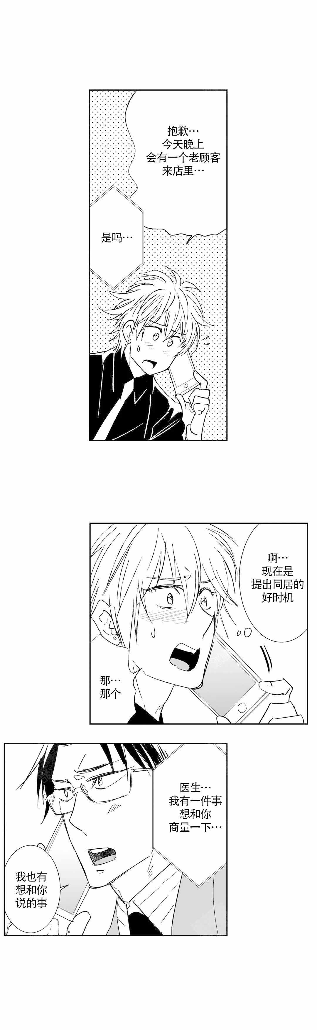 我的外科医生漫画,第39话1图