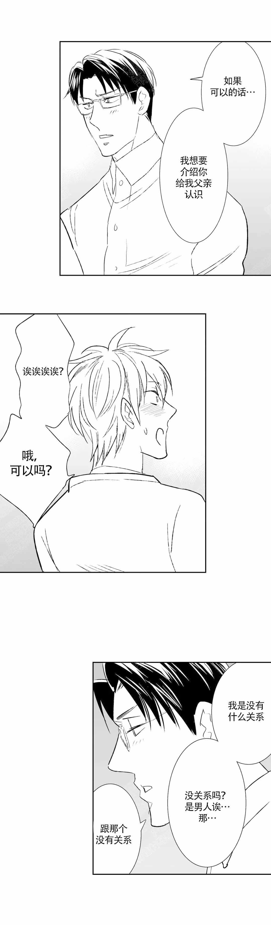 bl我的外科医生漫画,第47话2图