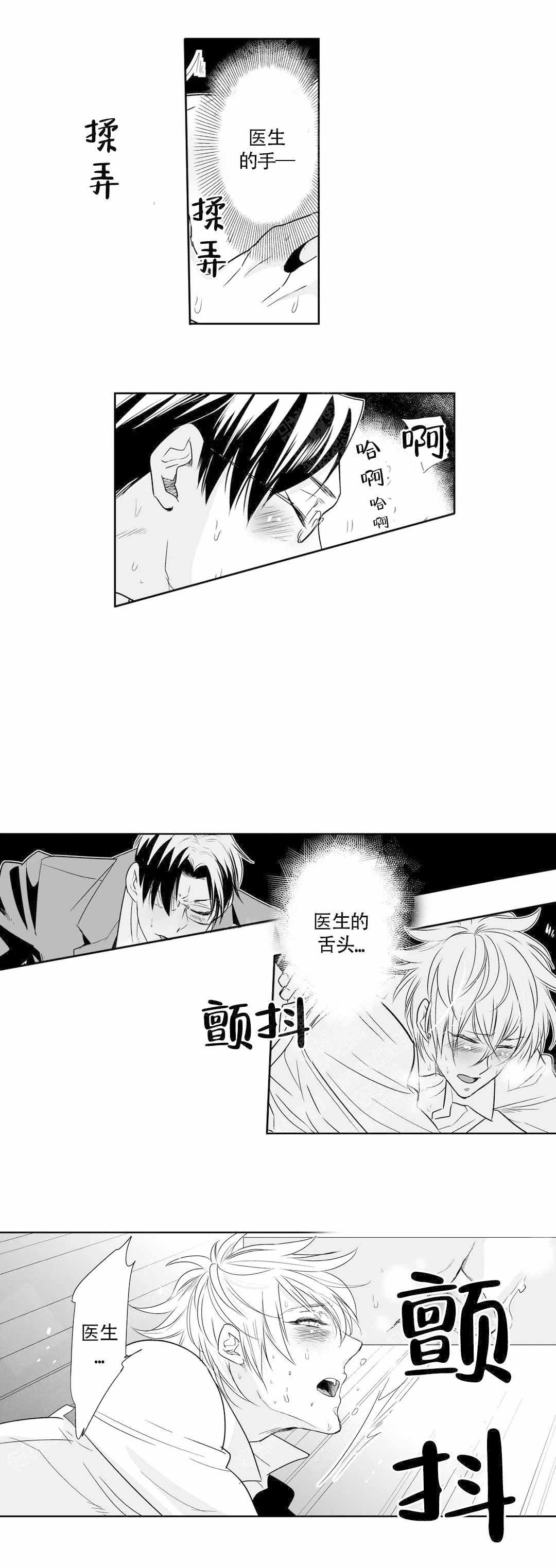 我的外科医生的收藏目录漫画,第25话1图