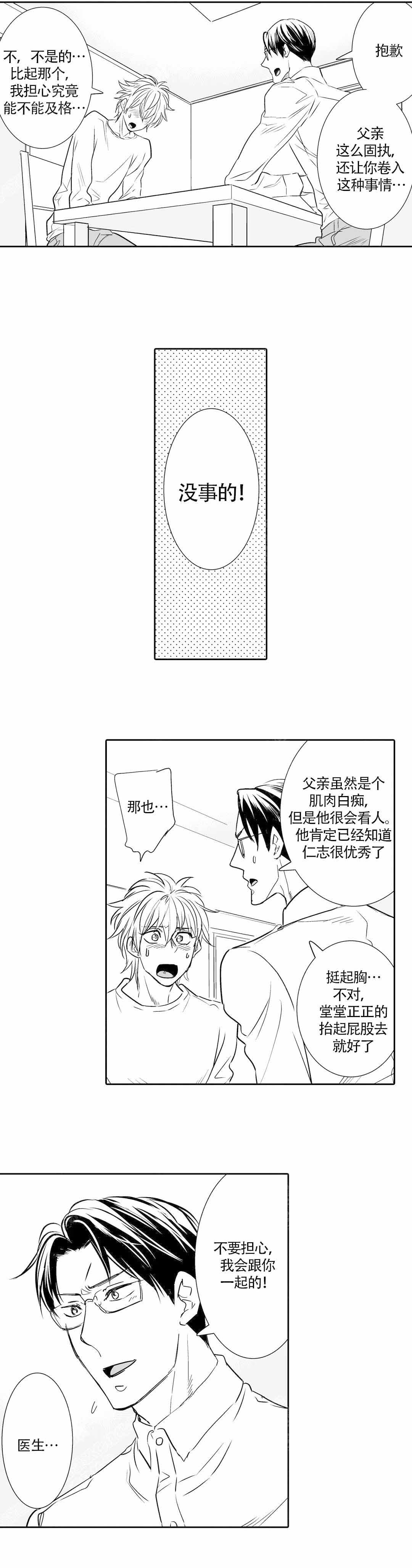 我的外科医生男朋友小说txt漫画,第50话1图