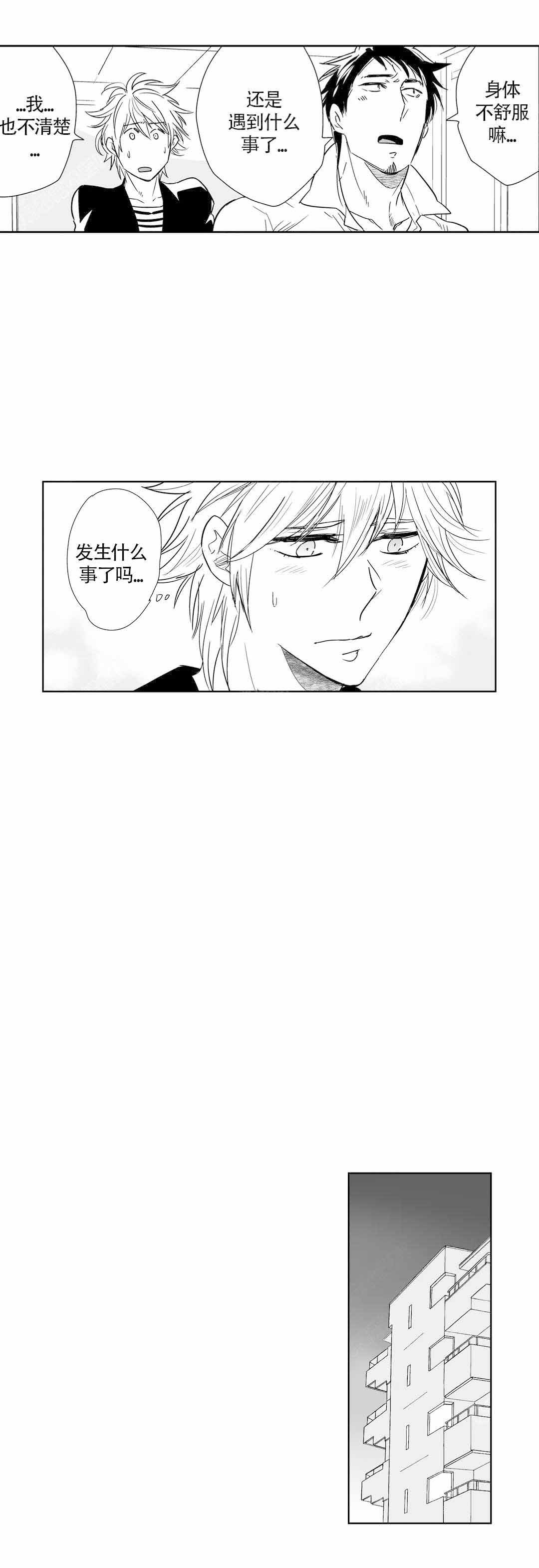 bl我的外科医生漫画,第30话1图