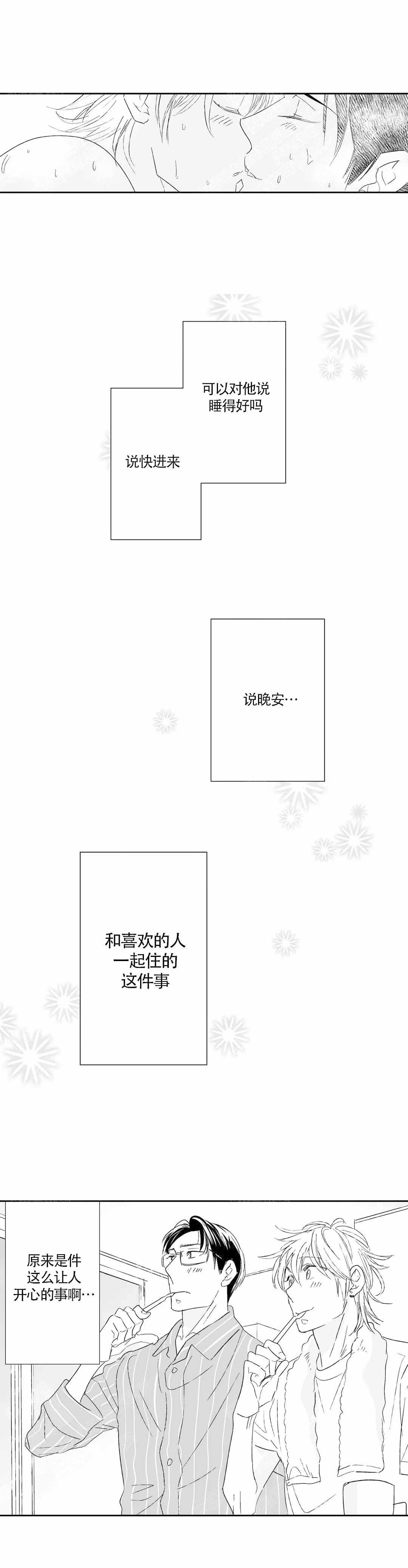 我的外科医生漫画,第44话1图