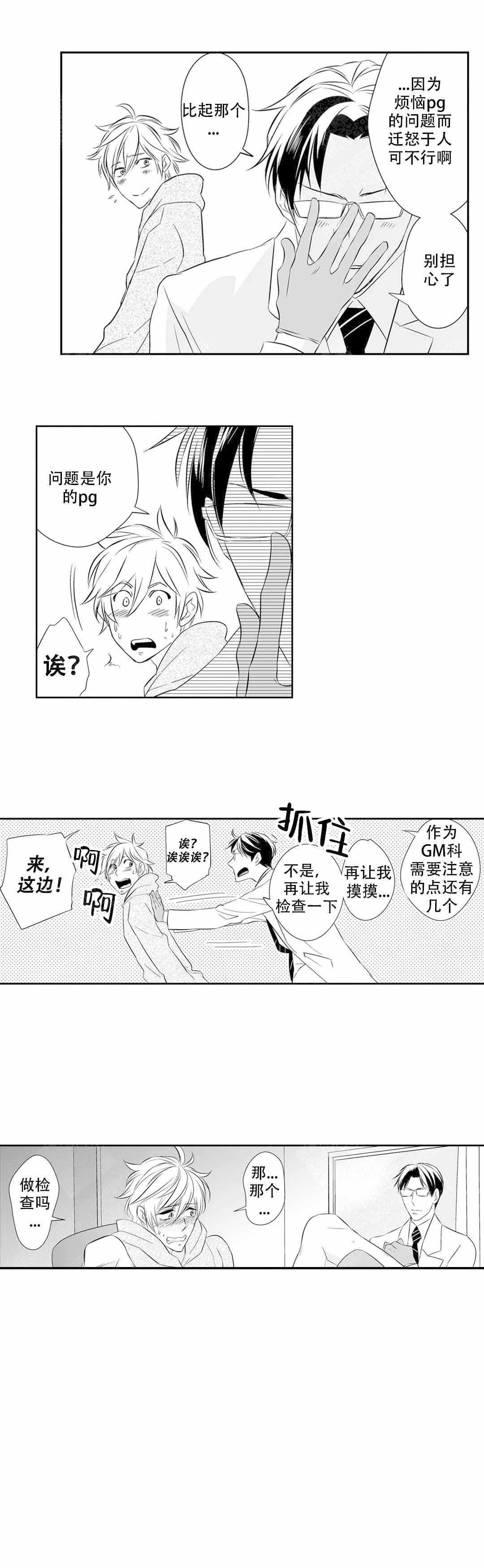 我的外科医生漫画,第4话2图