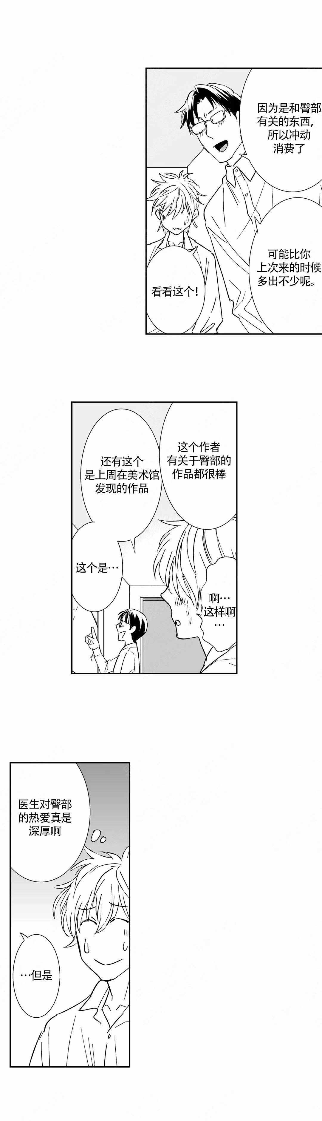 我的外科医生漫画,第39话2图