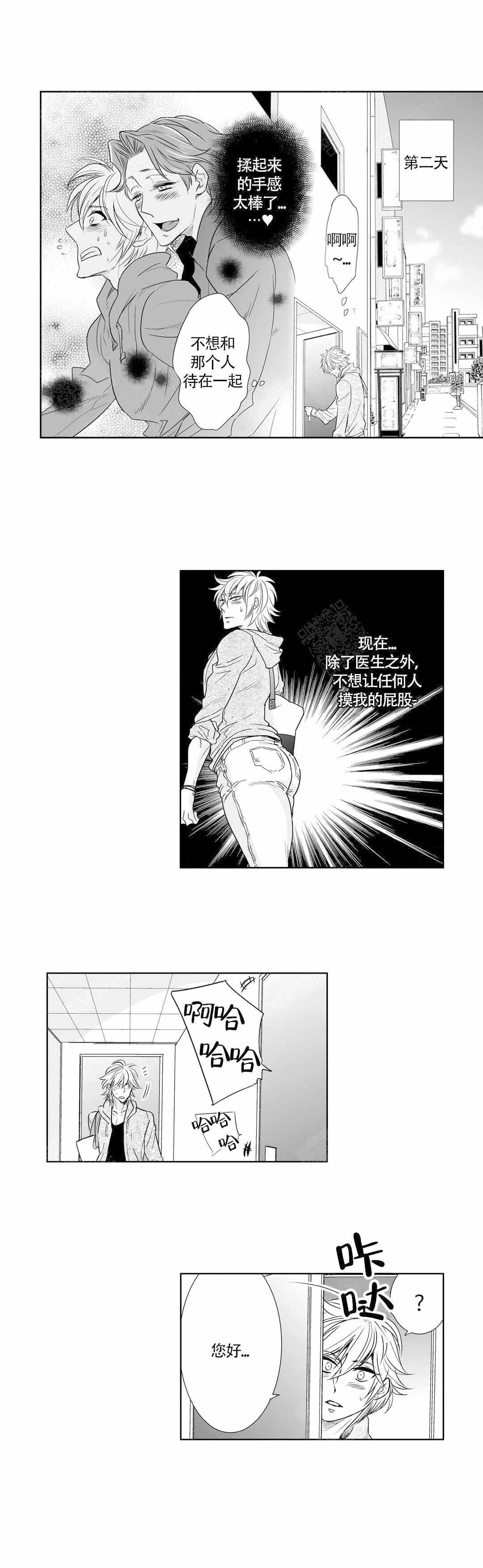 我的外科医生的收藏目录漫画,第20话1图