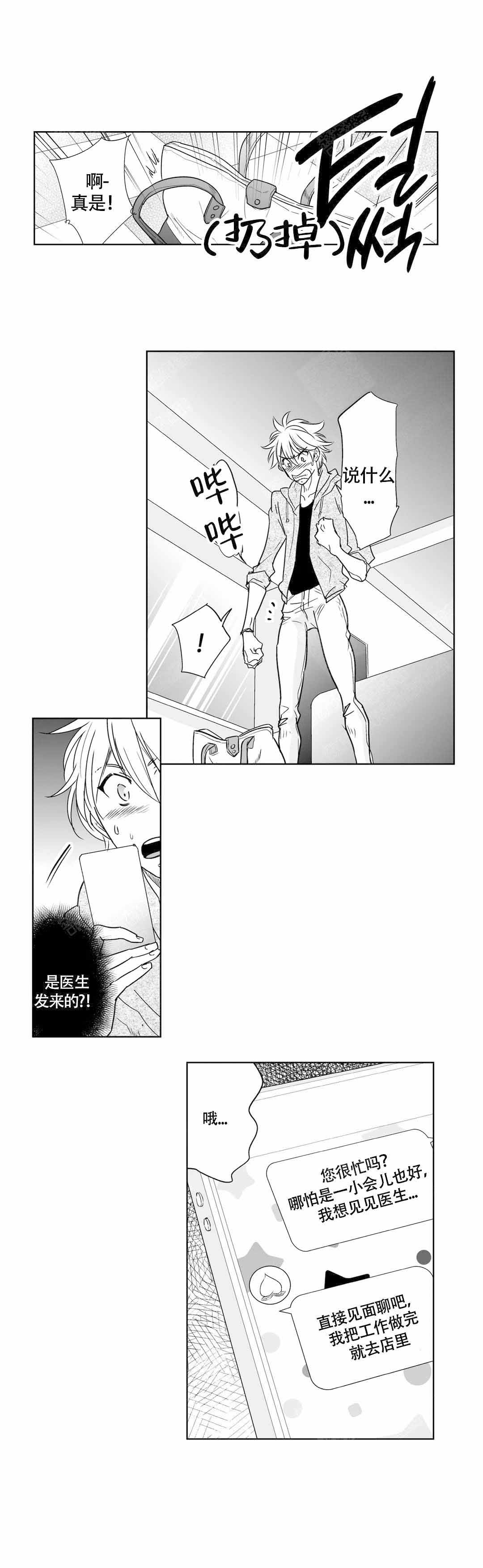 我的外科医生的收藏目录漫画,第21话1图