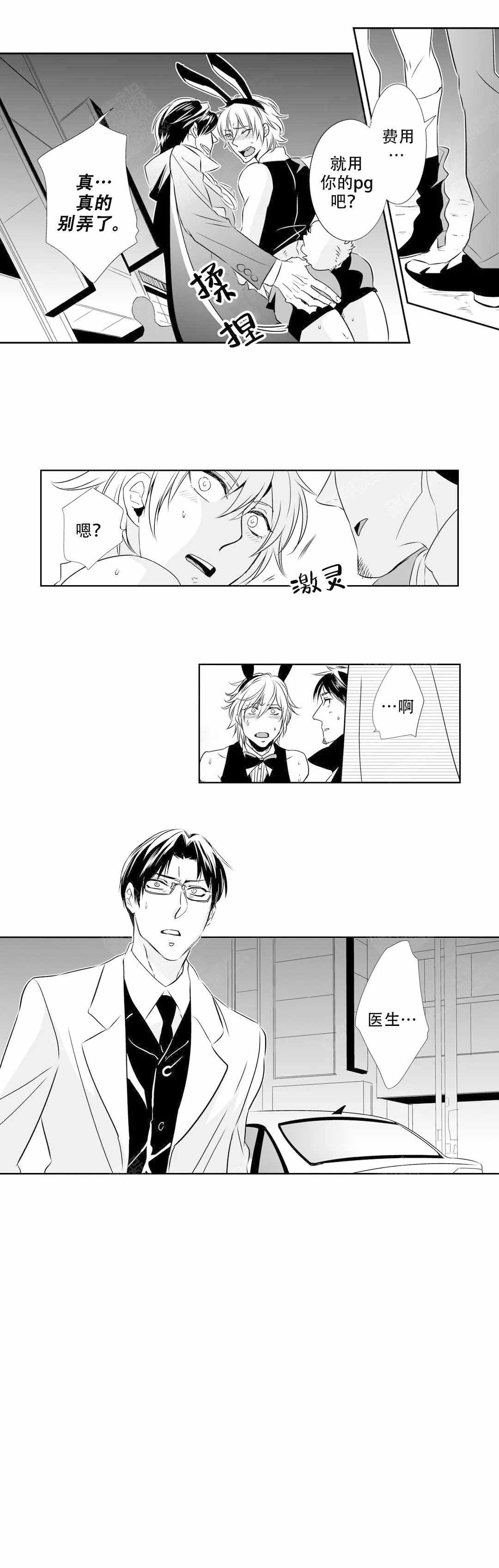 我的外科医生未减除版漫画,第14话1图