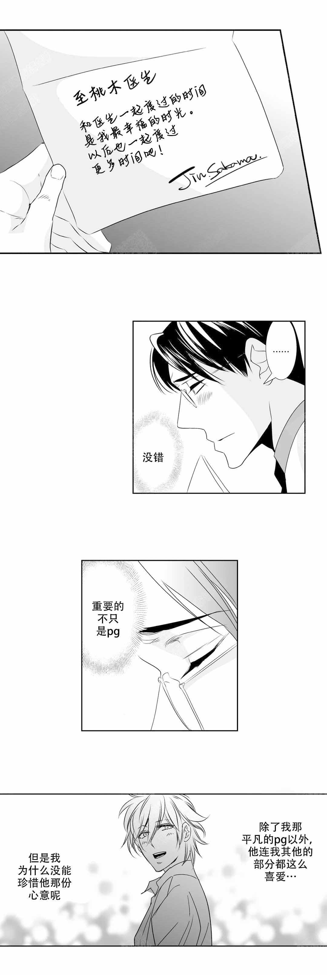 我的外科医生非麻瓜漫画,第13话2图