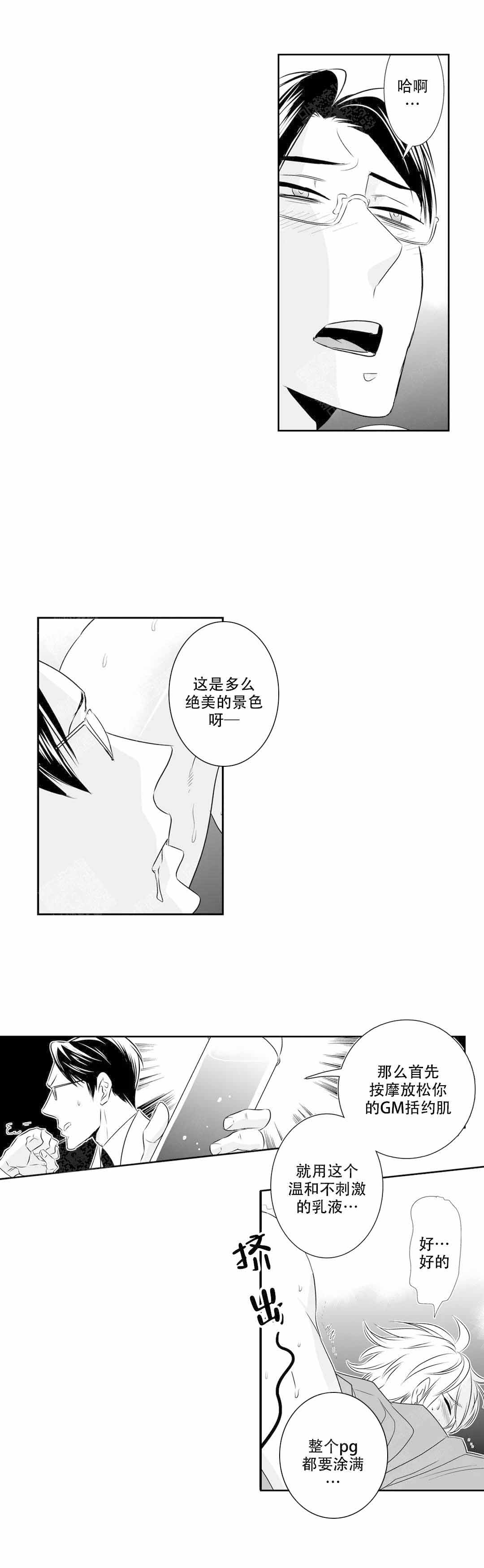 我的外科医生无尽免费阅读漫画,第7话1图