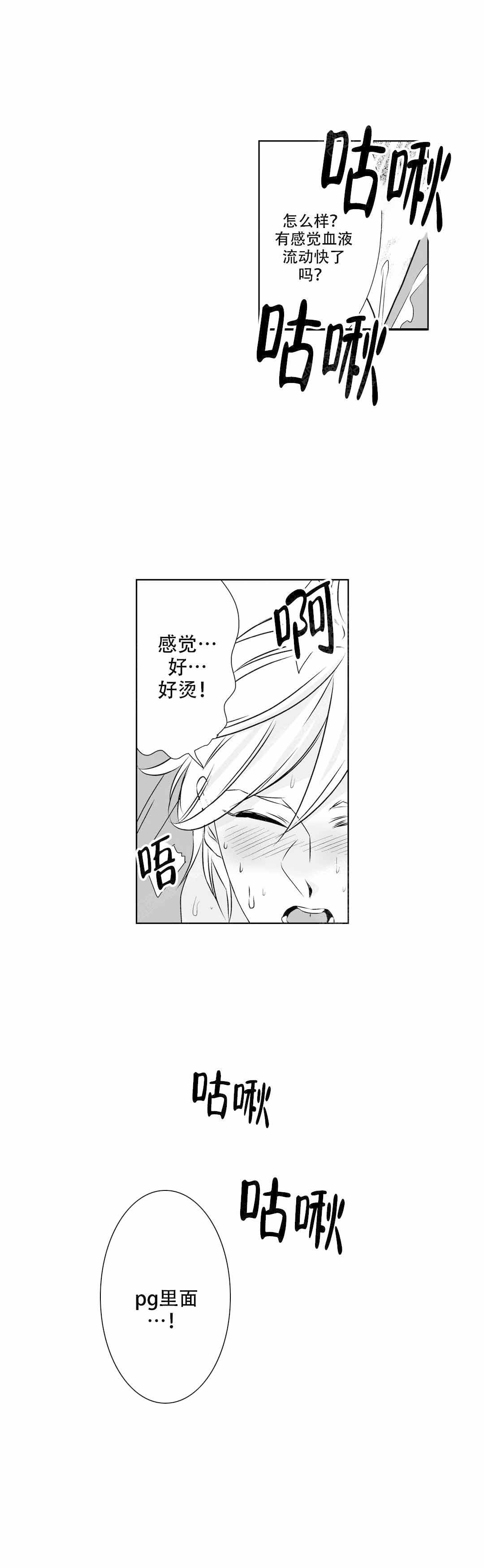 我的外科医生看漫画漫画,第8话1图