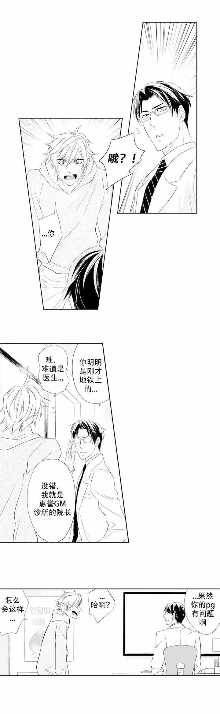 我的外科医生未减除版漫画,第2话2图