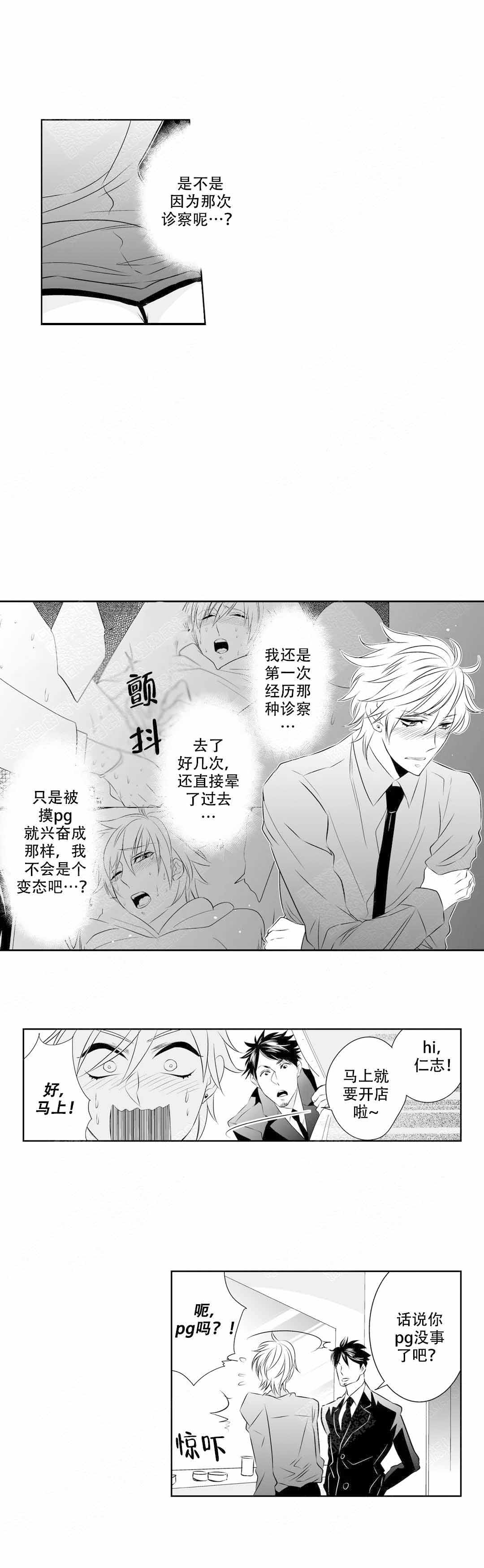 bl我的外科医生漫画,第6话1图