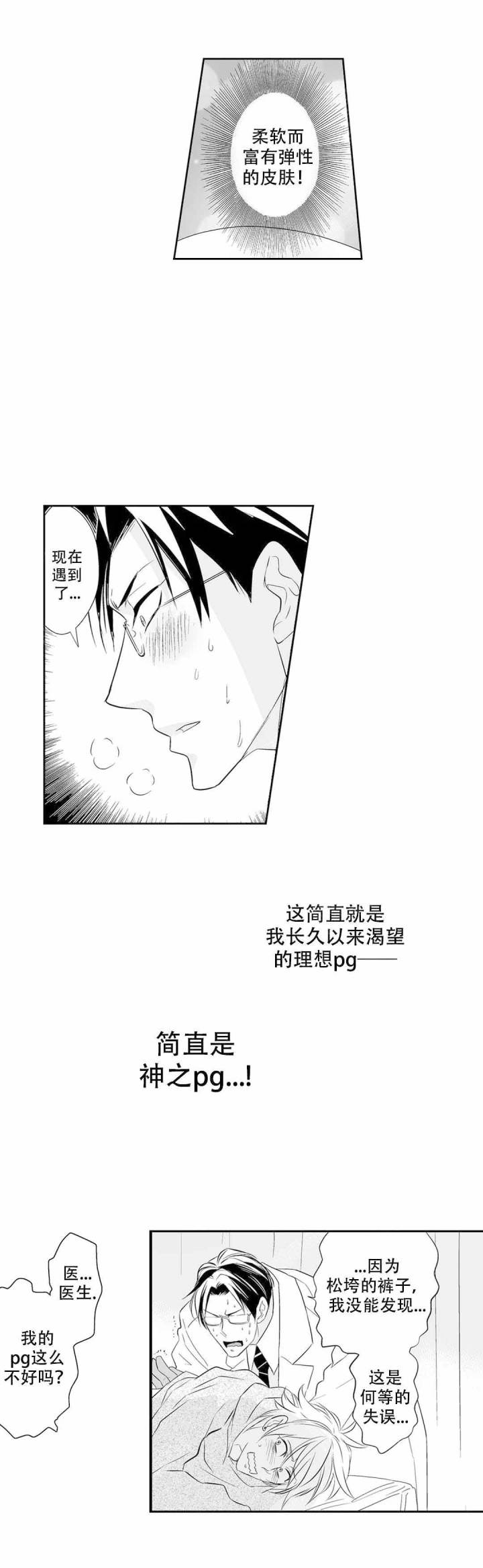 我的外科医生无删减版漫画,第3话2图