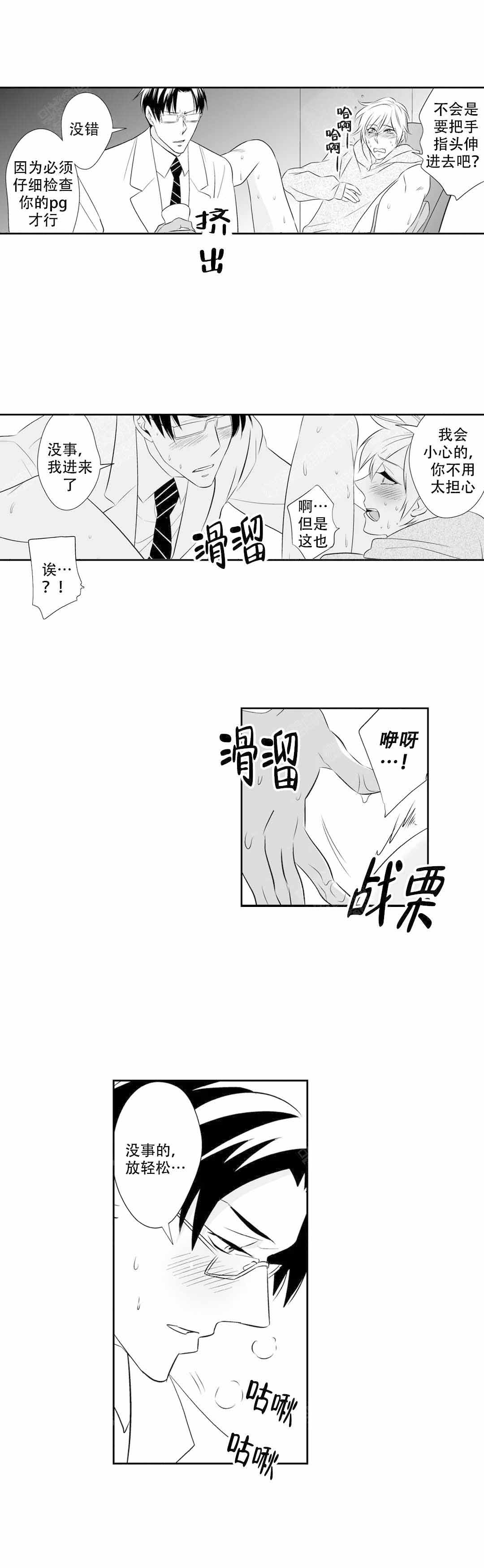 我的外科医生漫画,第5话1图