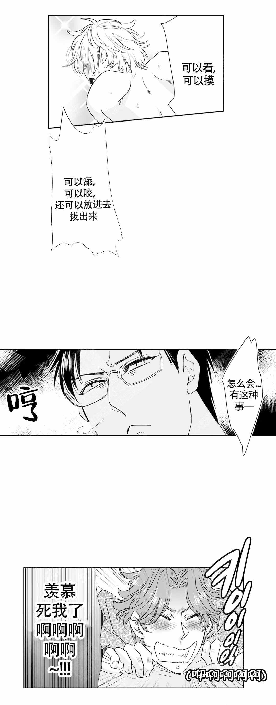 我的外科医生演员表漫画,第30话2图