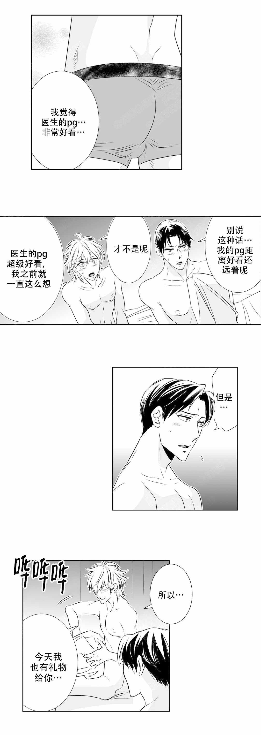 我的外科医生漫画,第12话2图