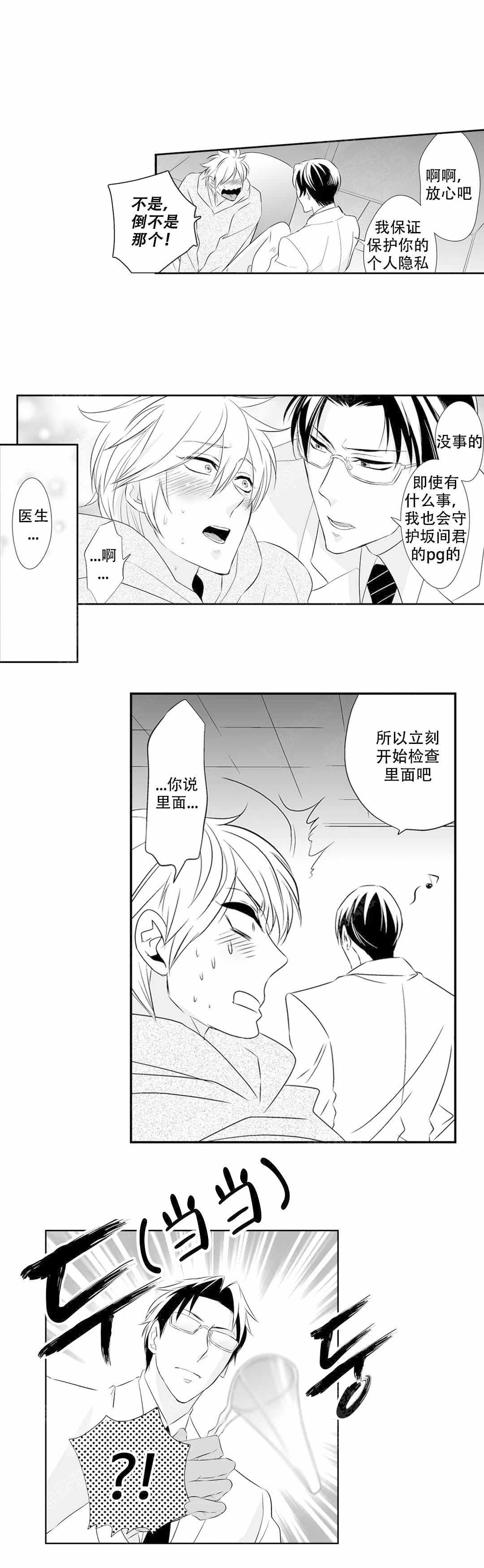 我的外科医生未减除版漫画,第4话1图