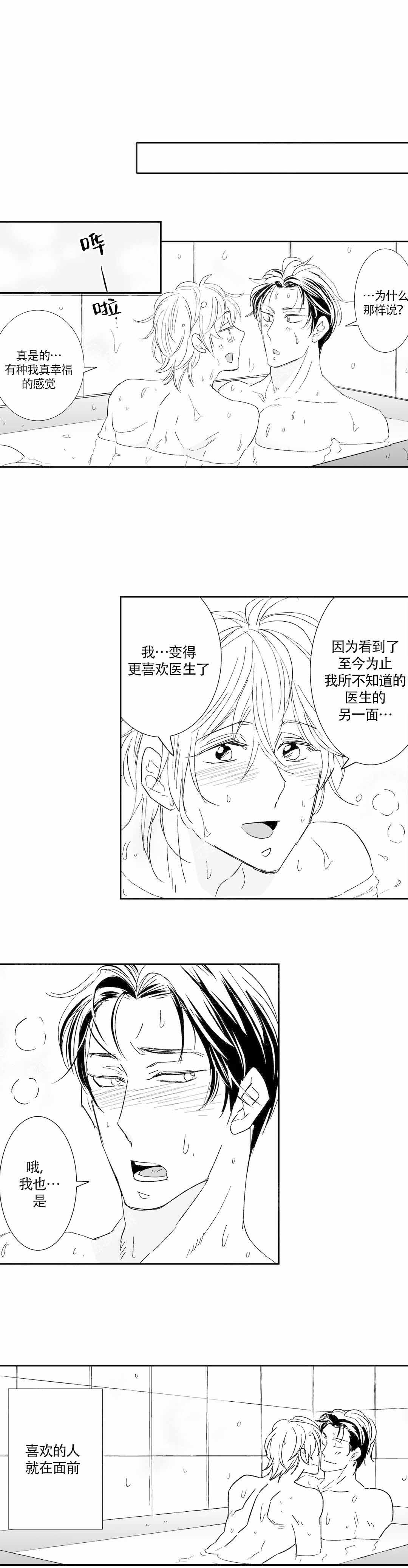 我的外科医生全文免费看漫画,第43话1图