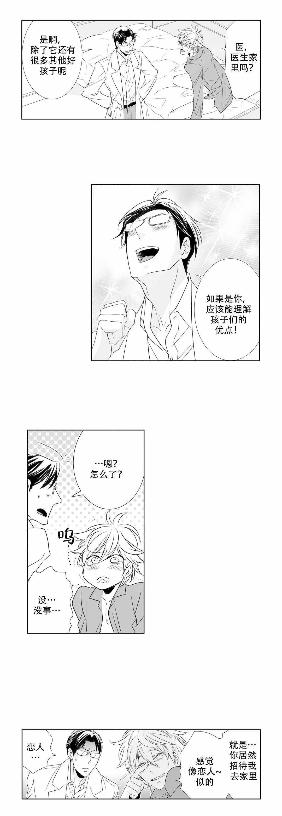 外科问诊漫画,第10话1图