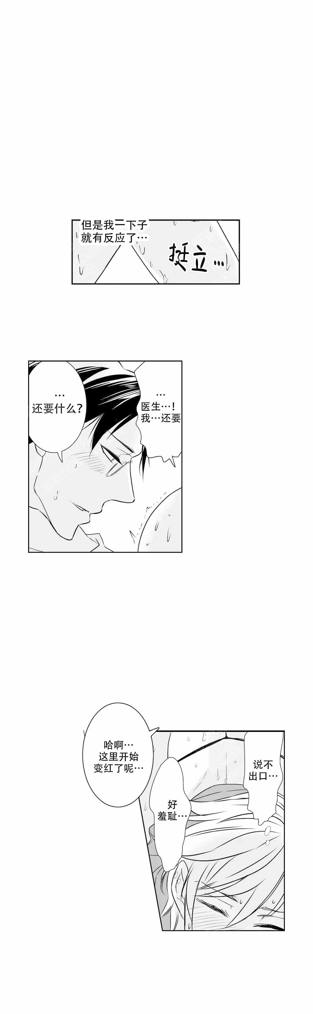 我的外科医生在线免费观看漫画,第8话2图