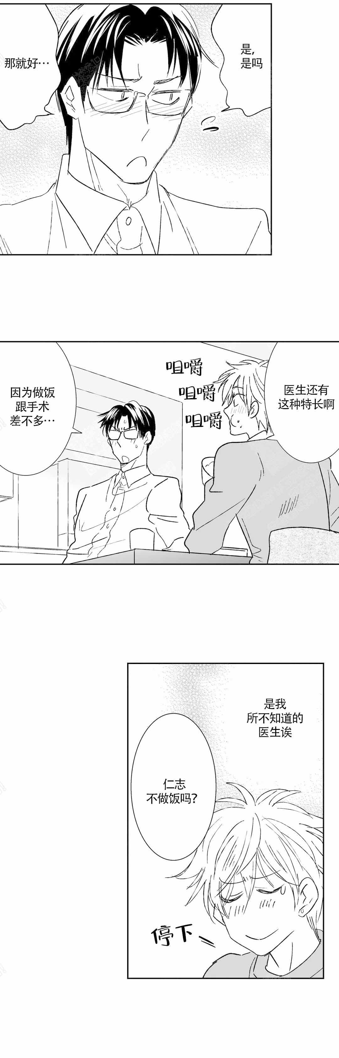 我的外科医生男朋友小说漫画,第43话1图