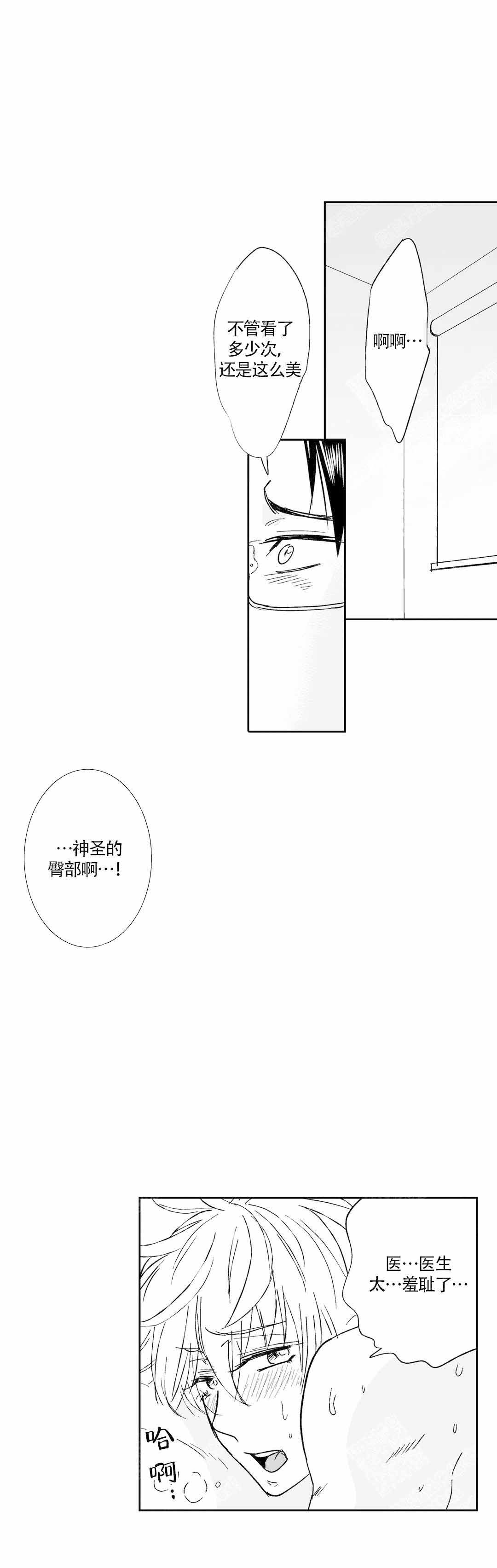 我的外科医生漫画,第40话1图